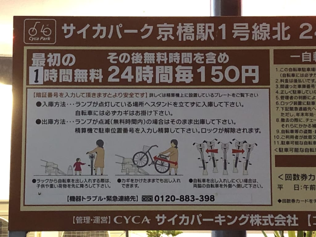 駐輪場