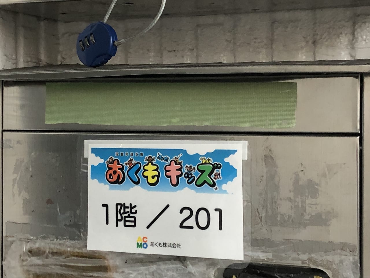 あくもキッズ