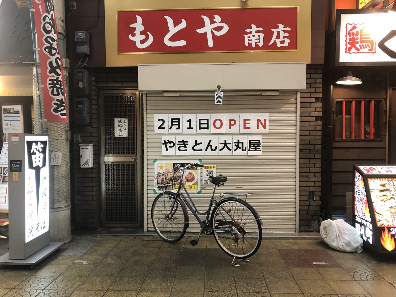 もとや南店