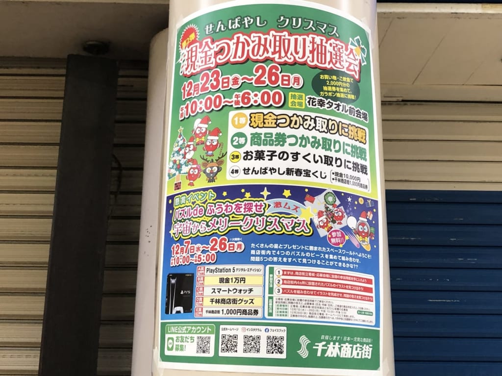 千林商店街