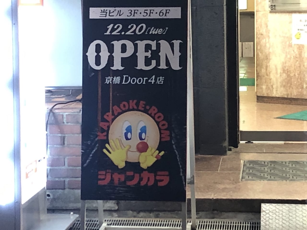 ジャンカラ京橋door4店