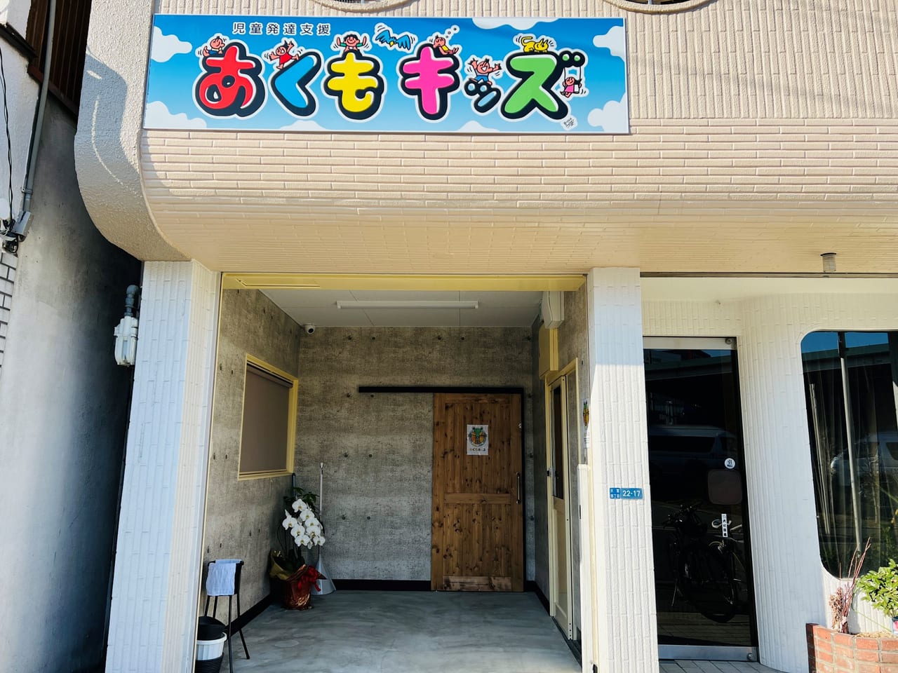 あくもキッズ