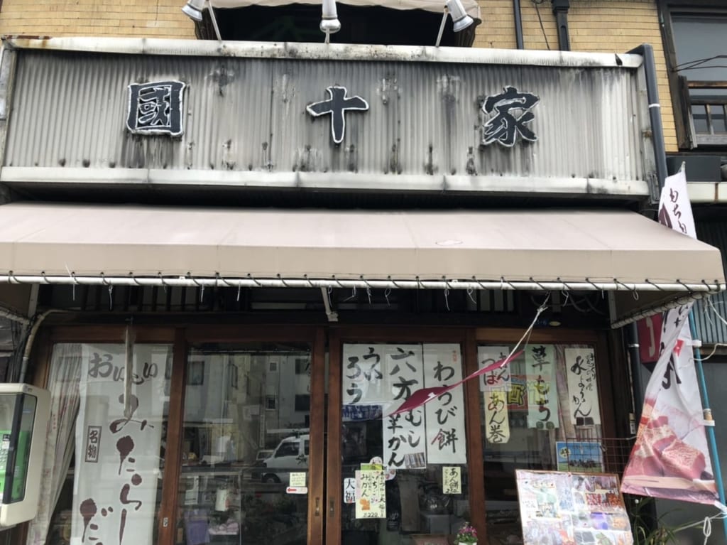 国十家