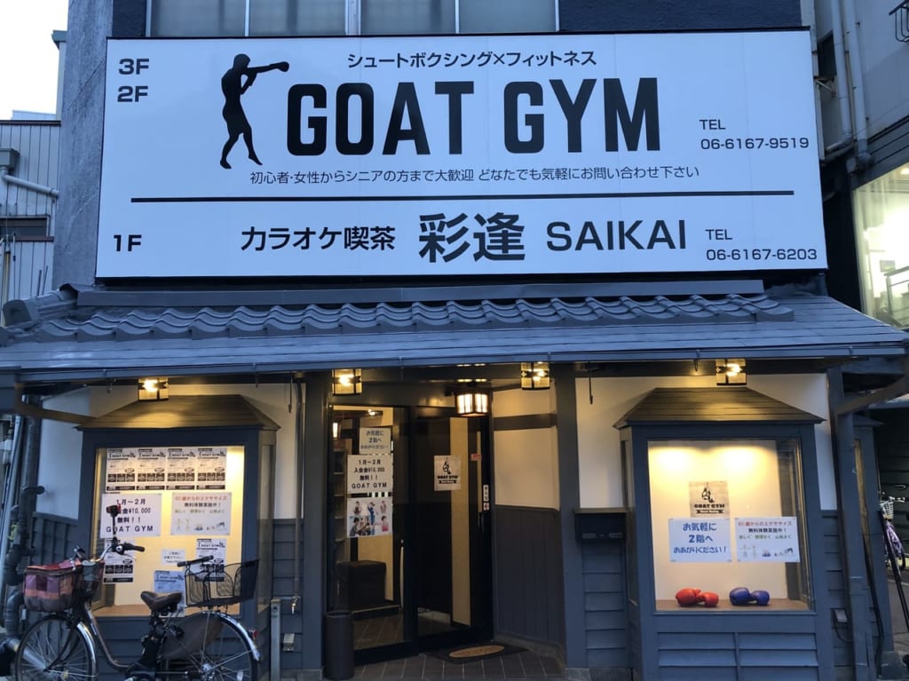 goatgym