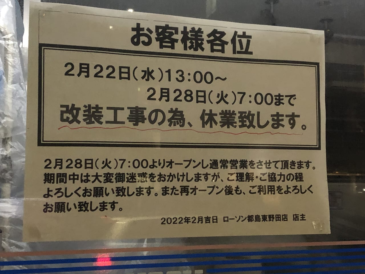 ローソン都島東野田店