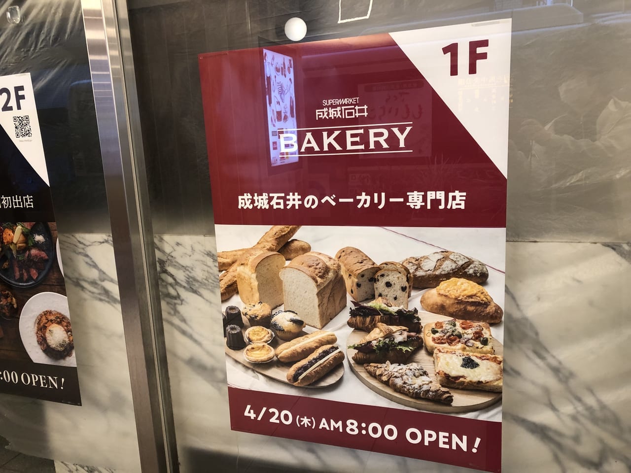 成城石井BAKERY