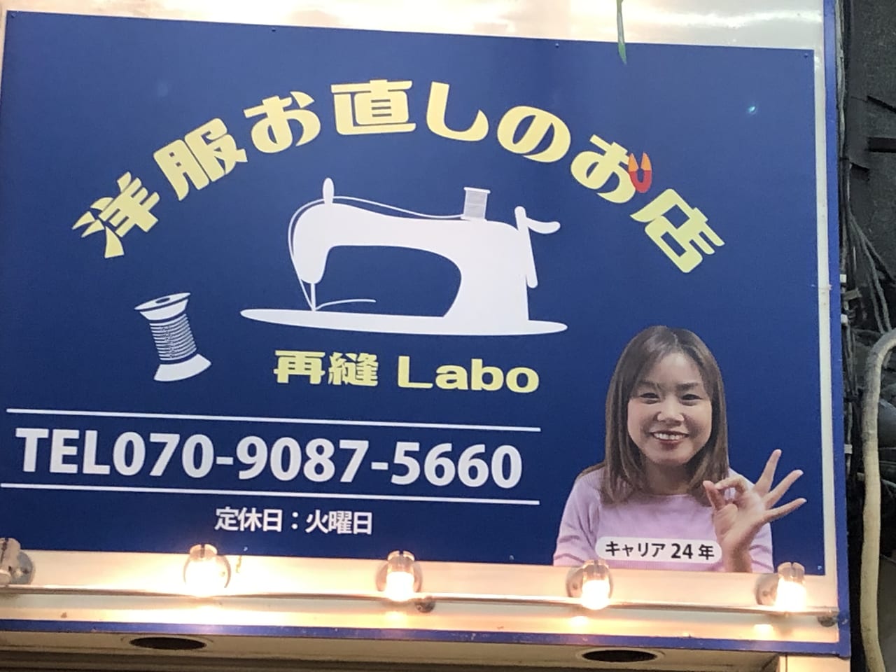 再縫Labo