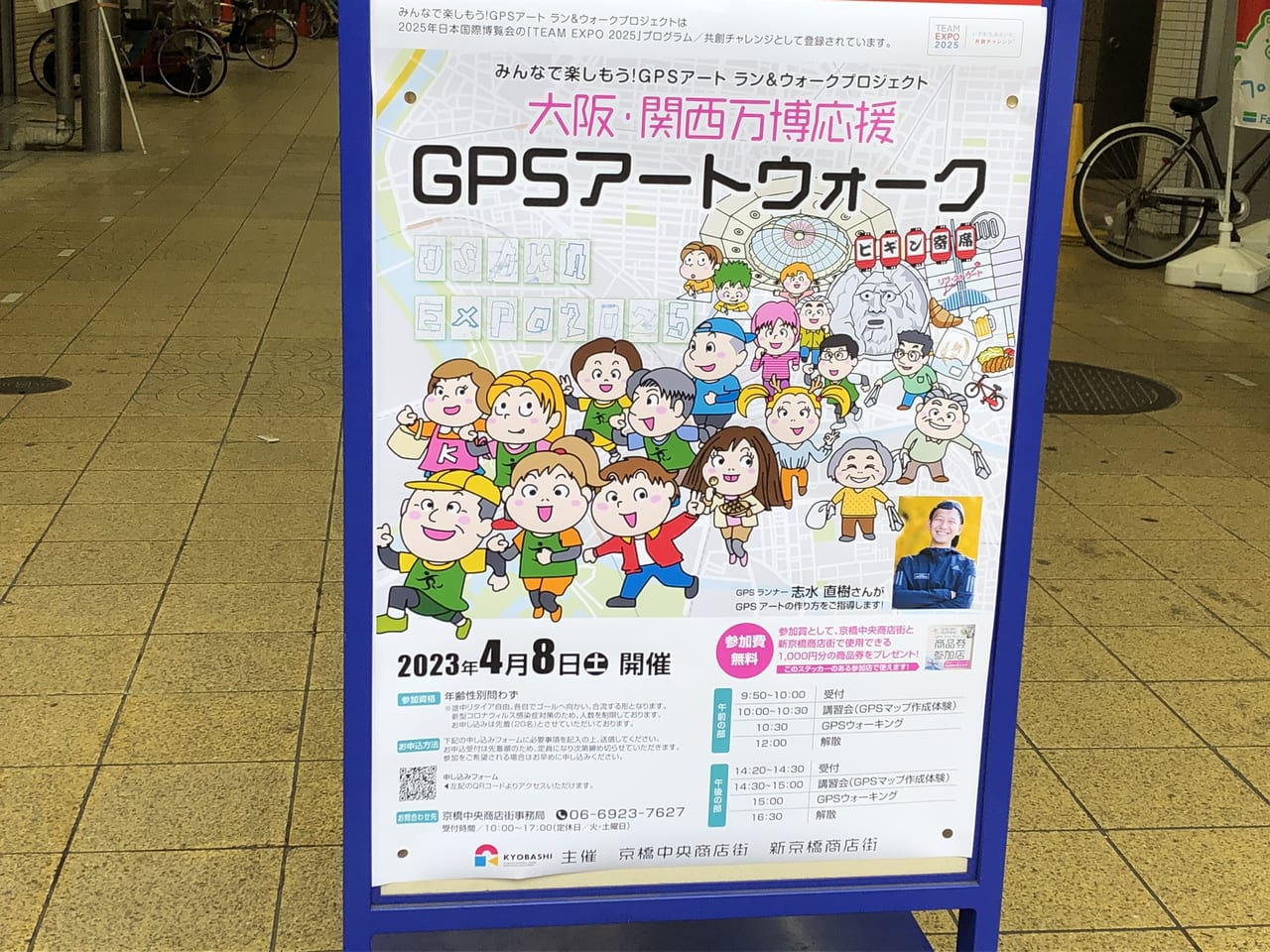 GPSアートウォーク