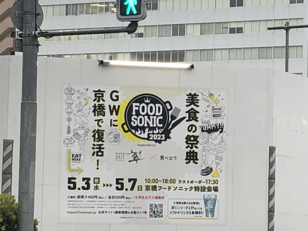 食フェス