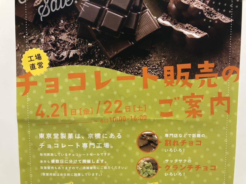 東京堂製菓