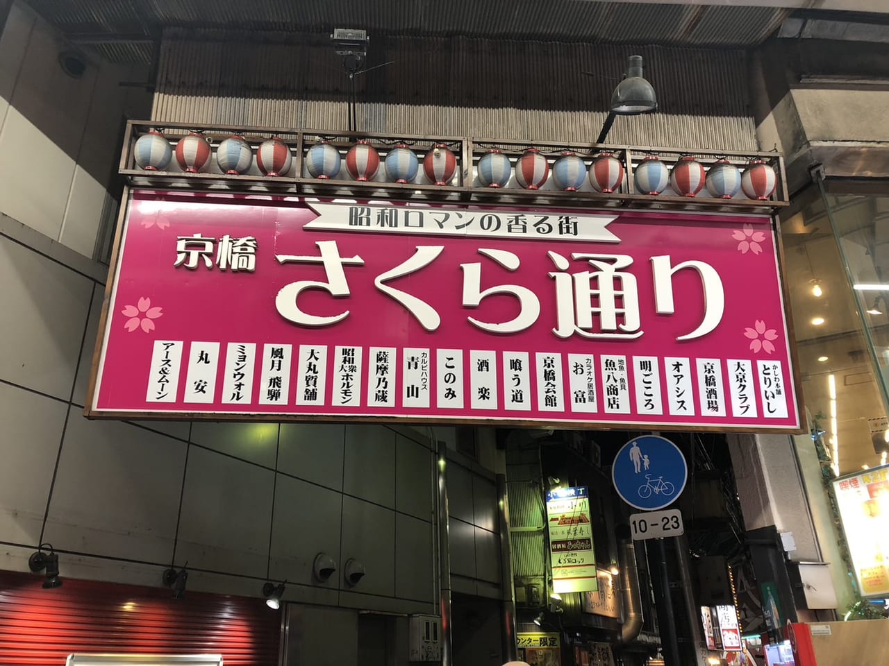 さくら通り商店街