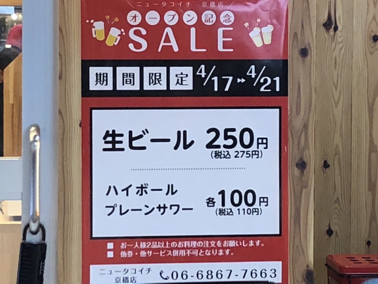 ニュータコイチ京橋店