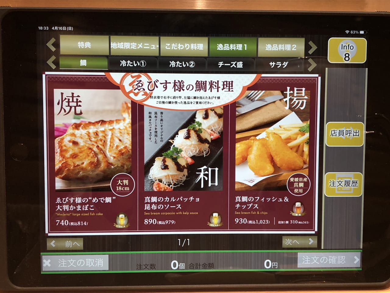 エビスバー京橋