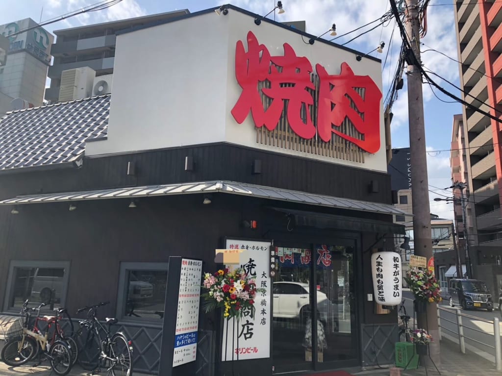 焼肉商店林