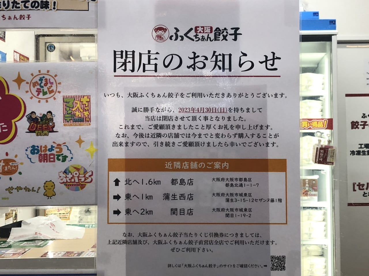ふくちあん餃子京橋店