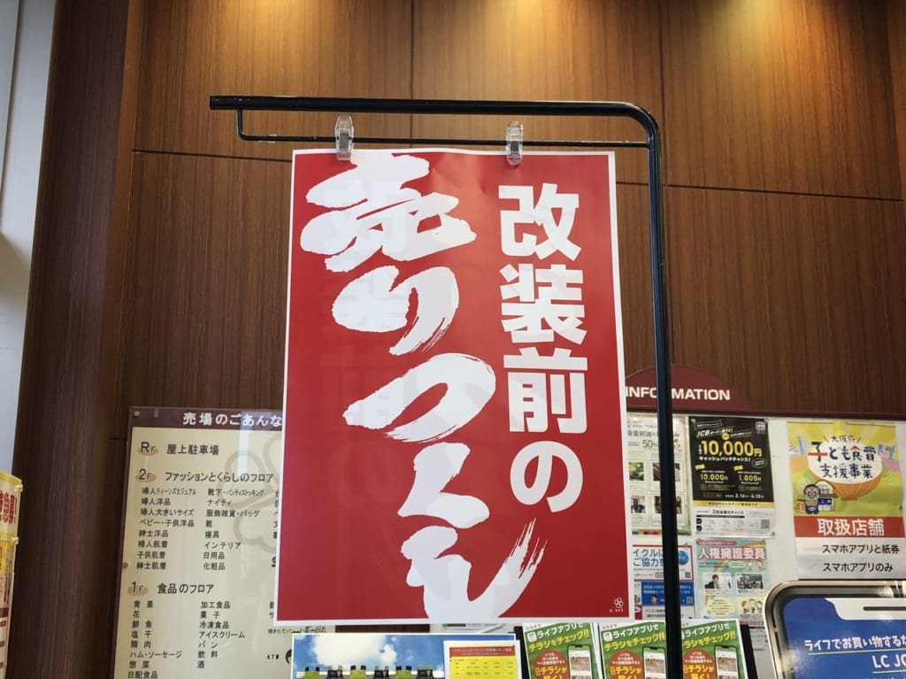 ライフ毛馬店
