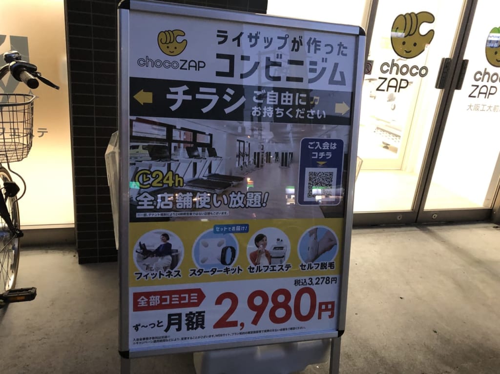チョコザップ