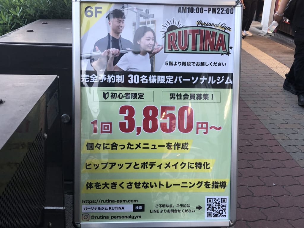 RUTINA