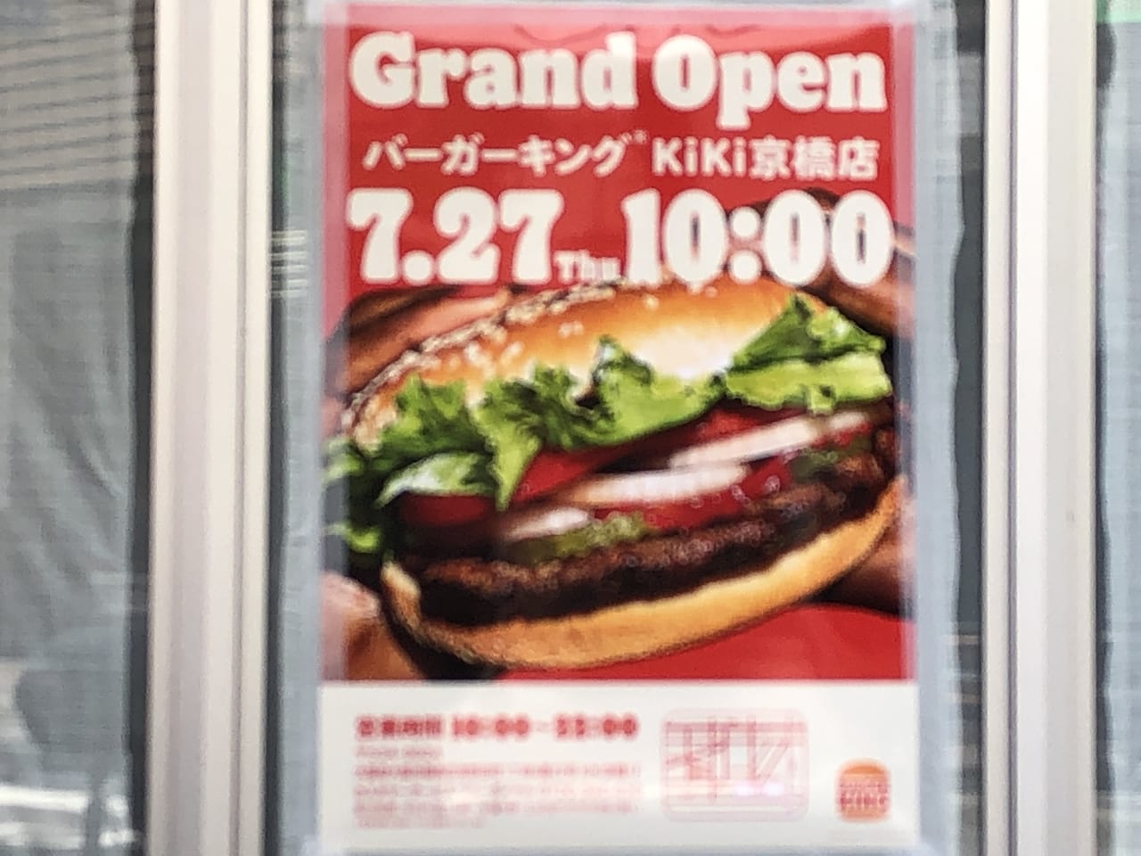バーガーキングKiKi京橋店