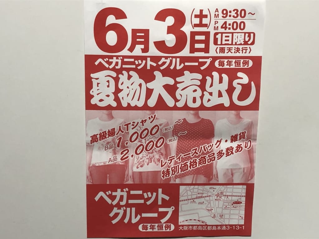 ベガニット