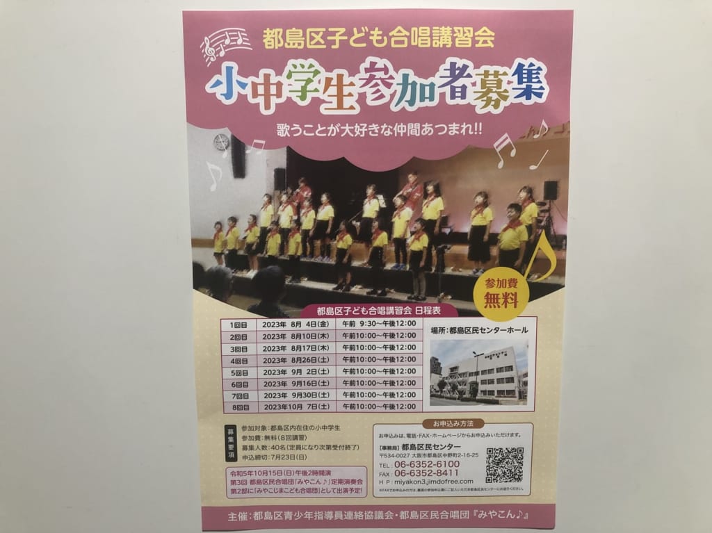 都島区子ども合唱講習会