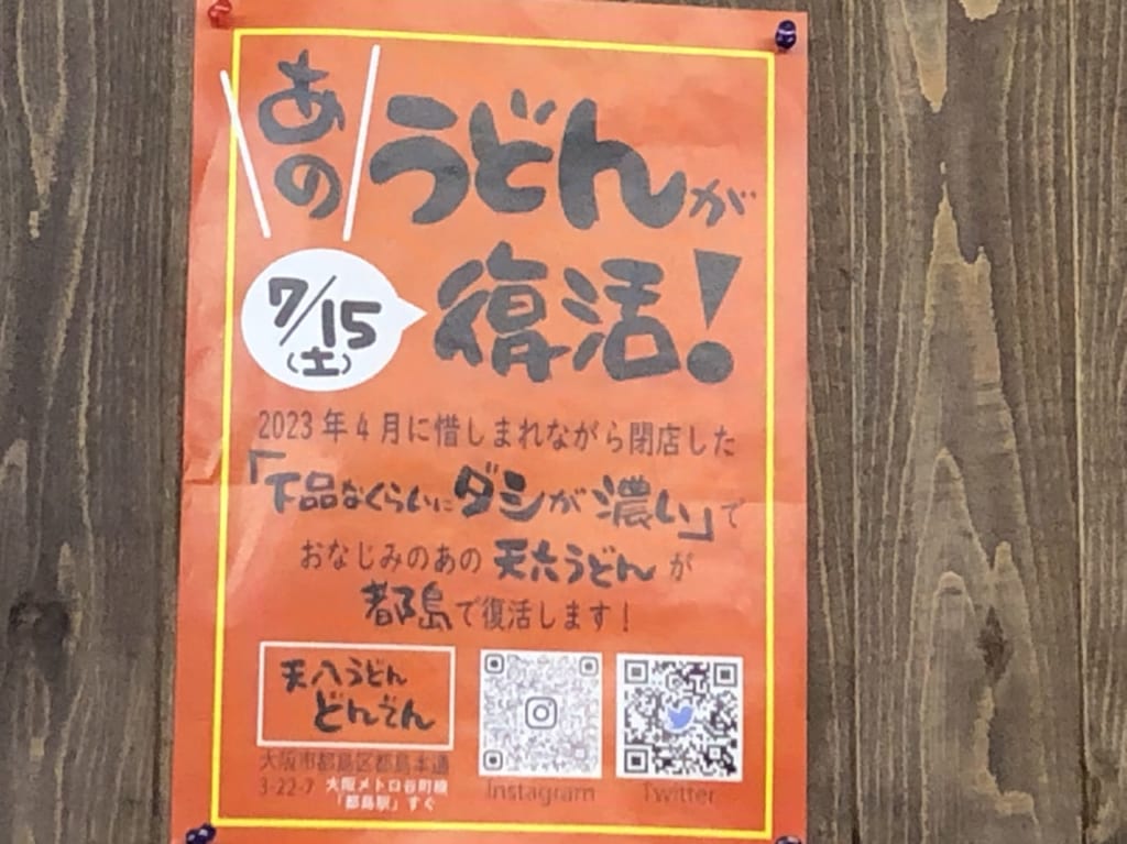 天八うどん