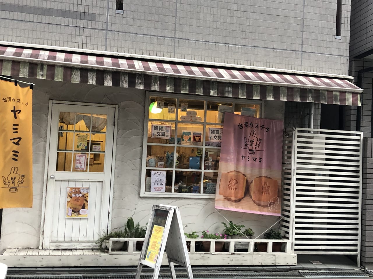 ヤミマミカフェ