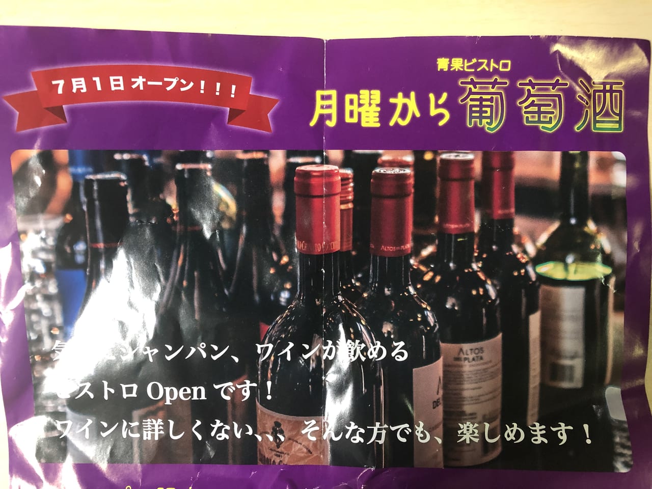 月曜から葡萄酒