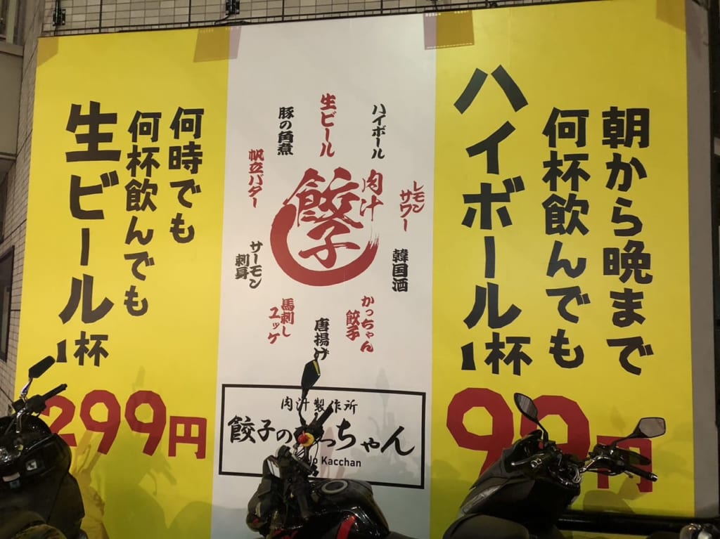 餃子のかっちゃん