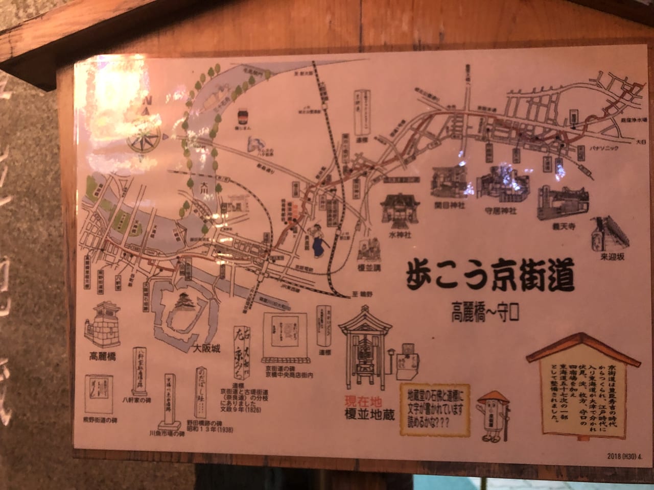 京街道