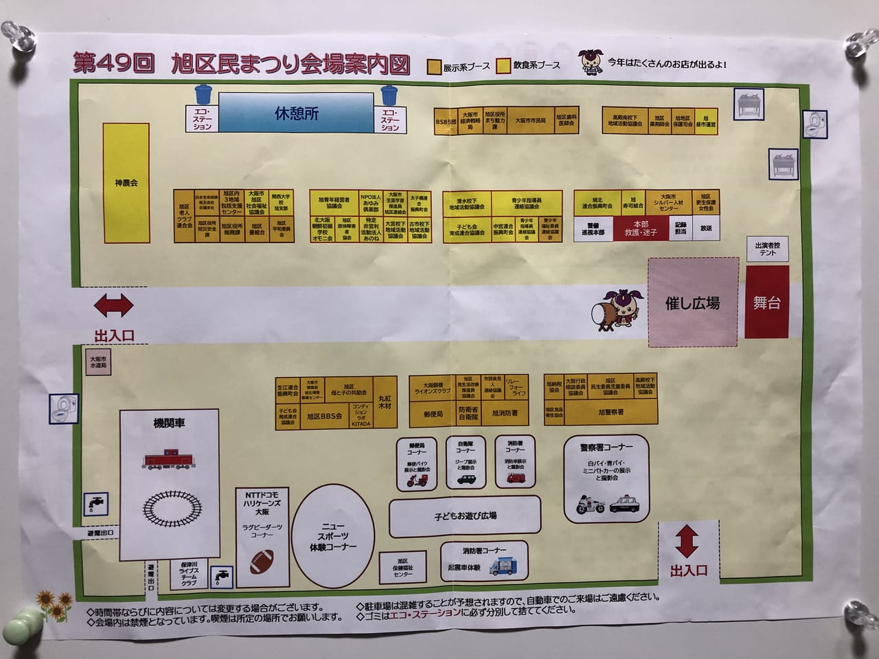 旭区民まつり