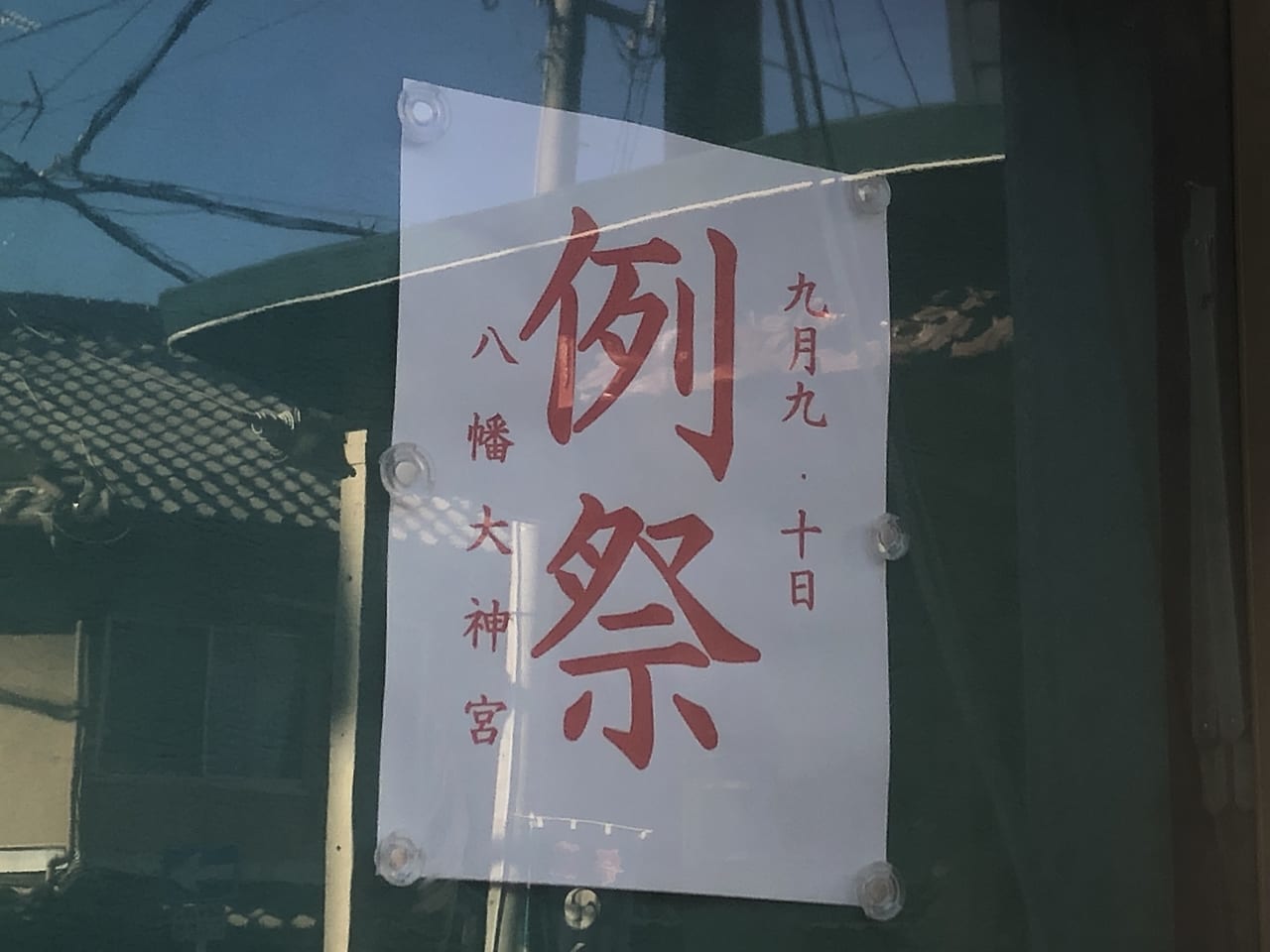 八幡大神宮