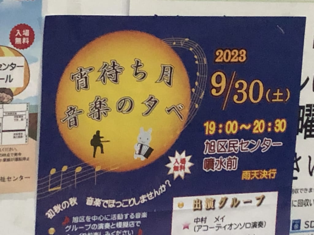 音楽の夕べ