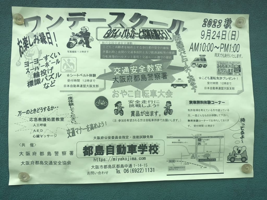 都島自動車学校