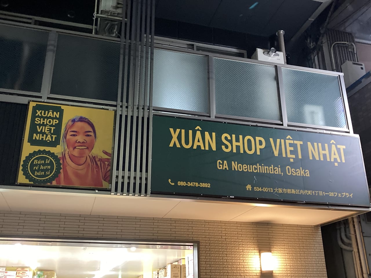 ベトナム食材店