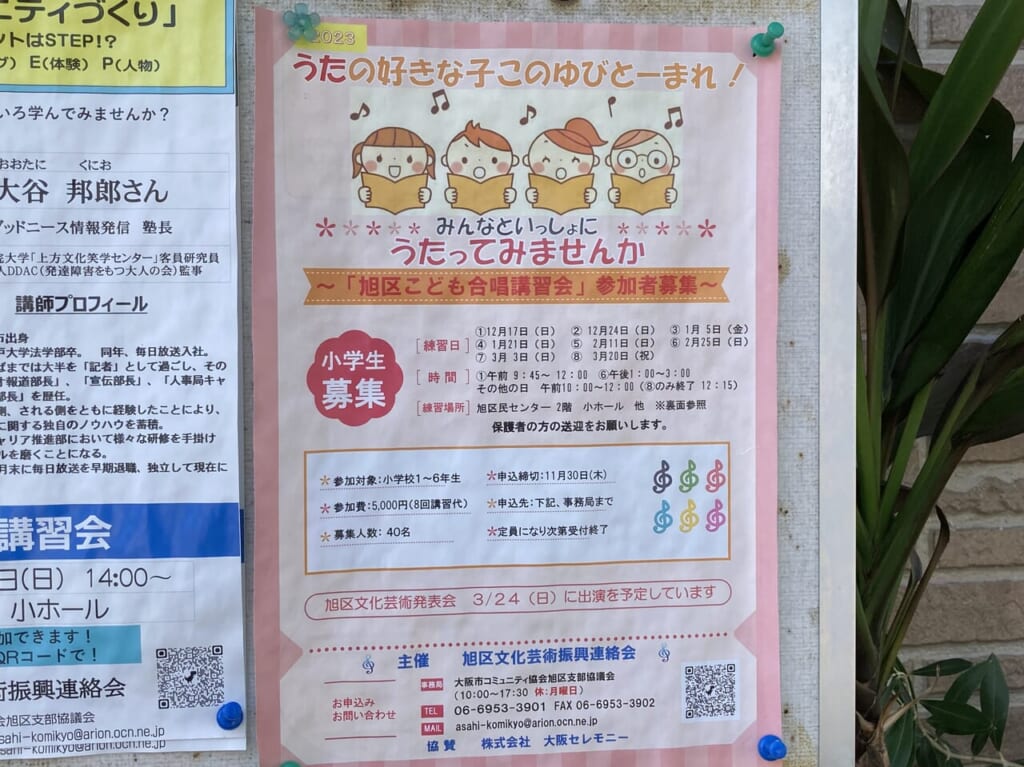旭区子ども合唱講習会