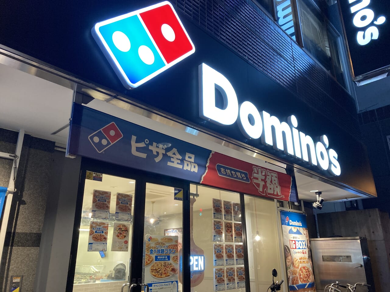 ドミノ・ピザ都島本通り店