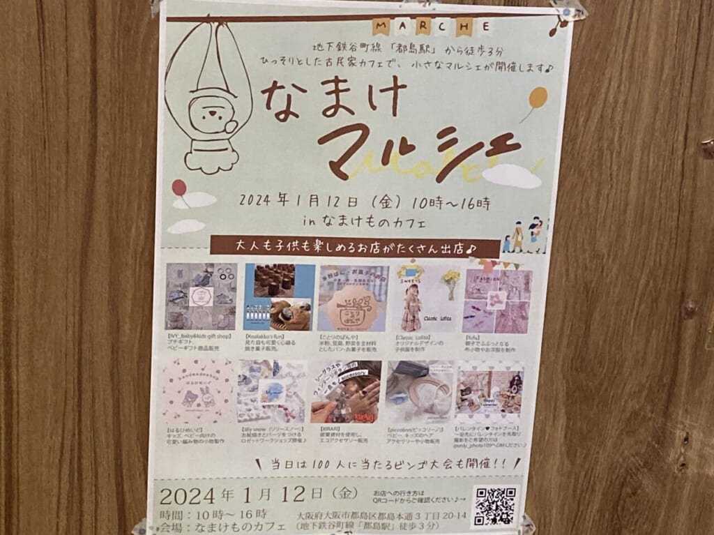 なまけマルシェ