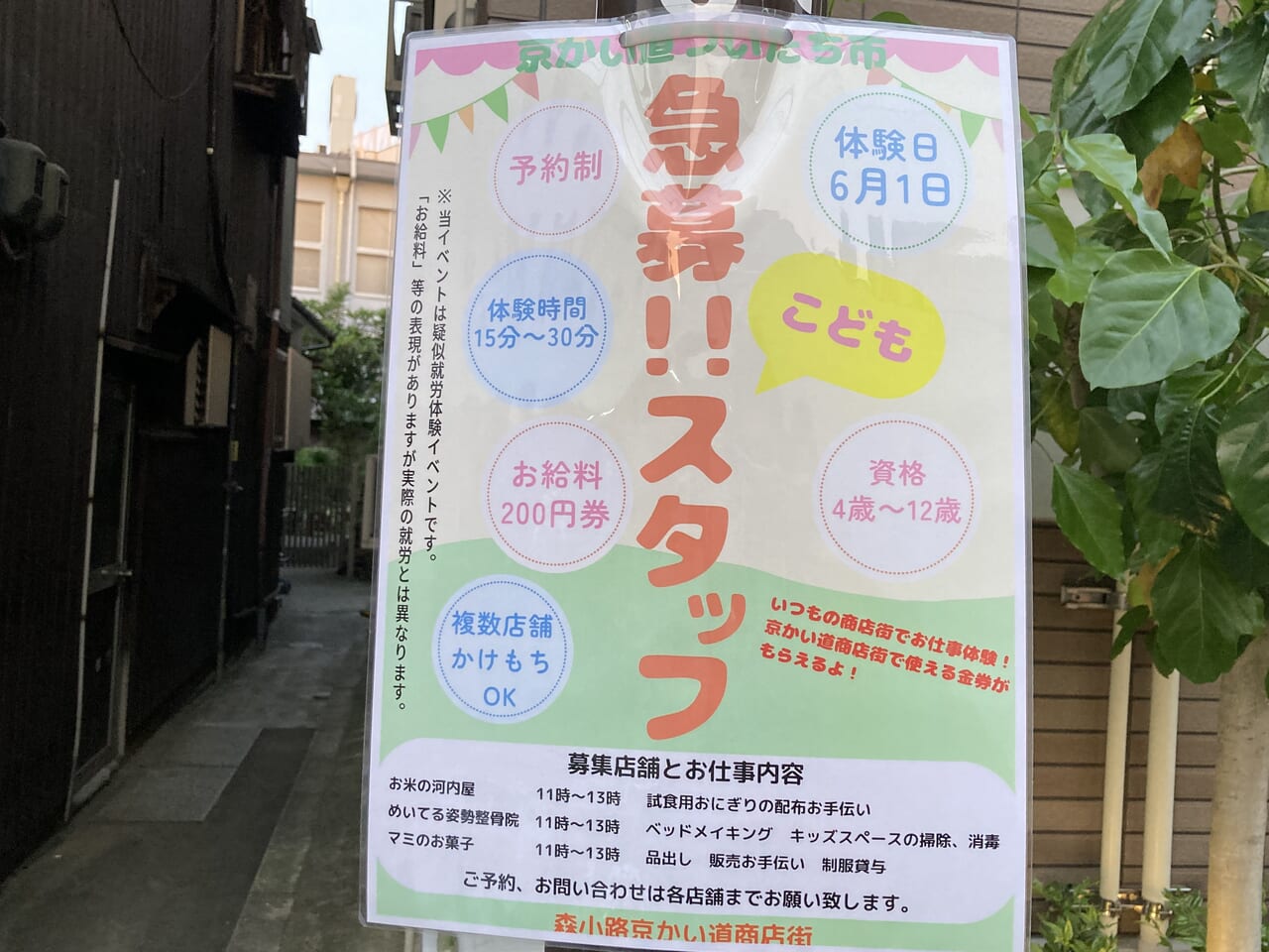 京かい道商店街