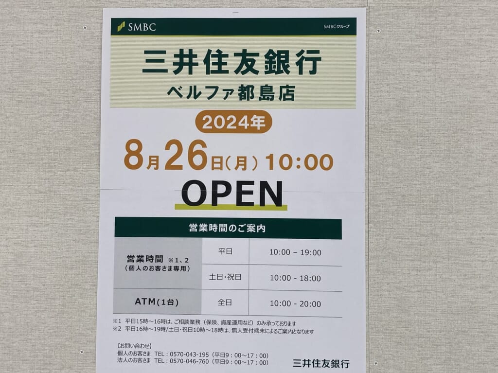 三井住友銀行