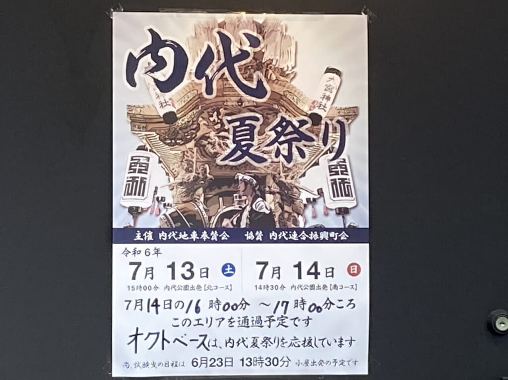 内代夏祭り