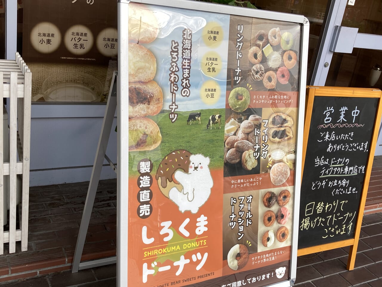 sirokumadonuts