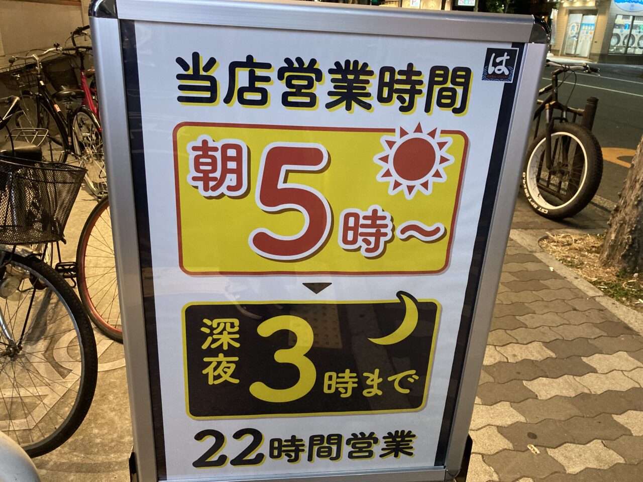 大阪市都島区】都島駅近くの「はま寿司」の年始の営業時間はこのように。そして、実は昨年11月からは、通常時の営業時間が長くなっています。朝の5時から、深夜 3時まで！ | 号外NET 都島区・旭区