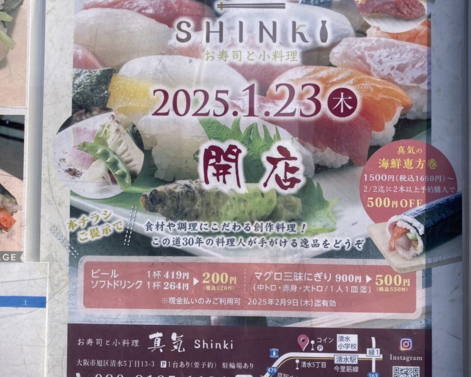 shinki