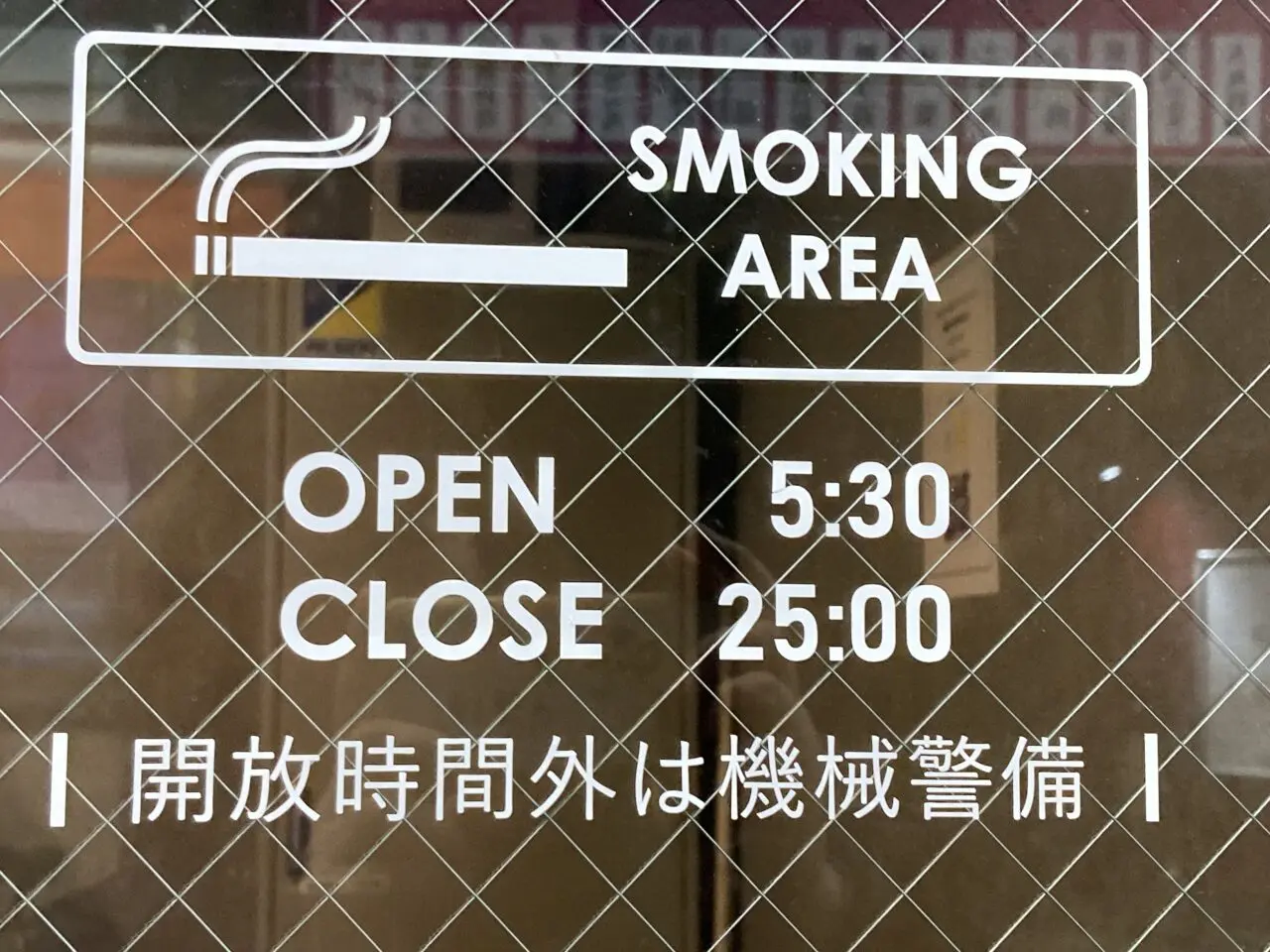 smokingarea