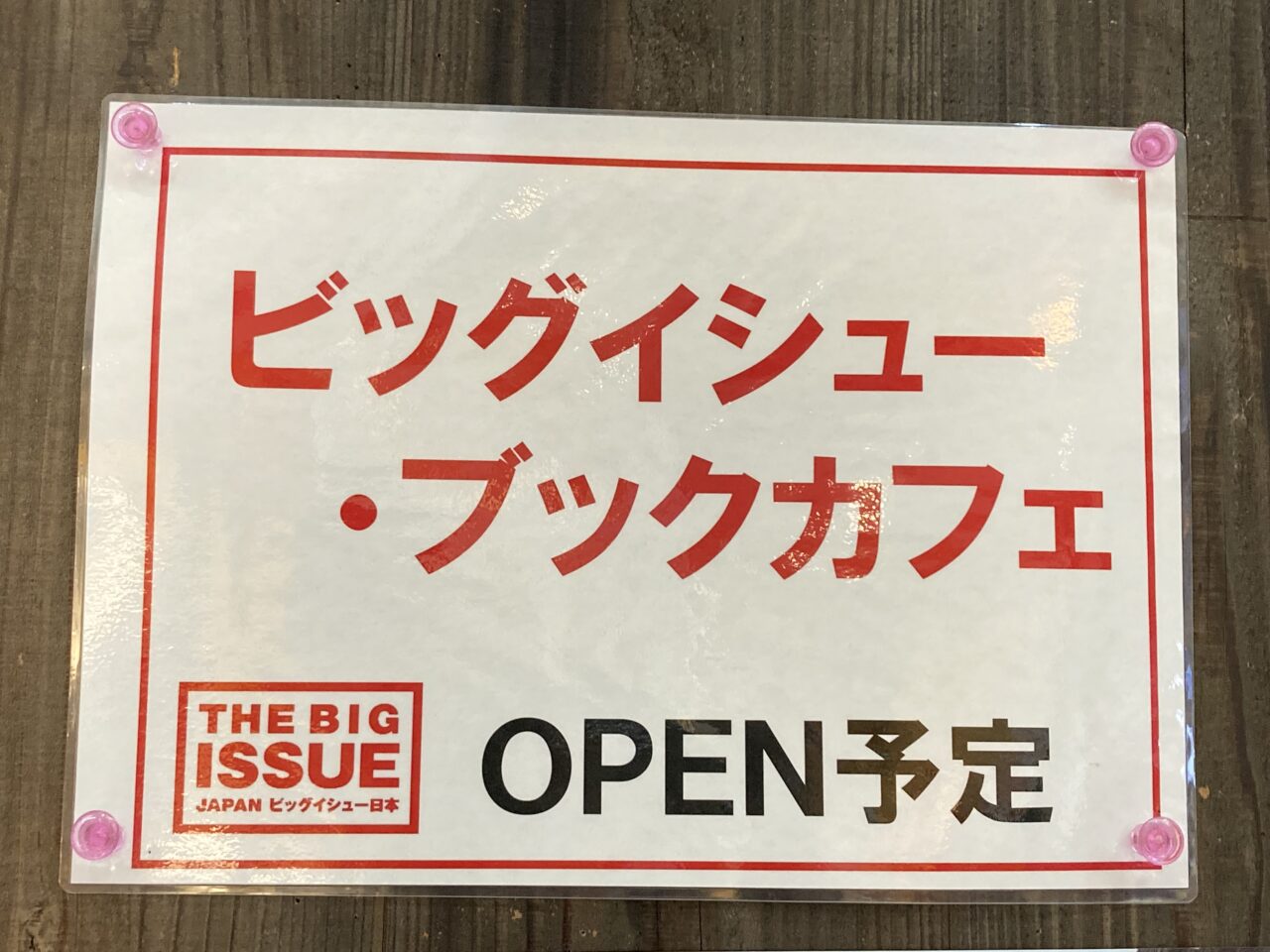 ビッグイシューブックカフェ