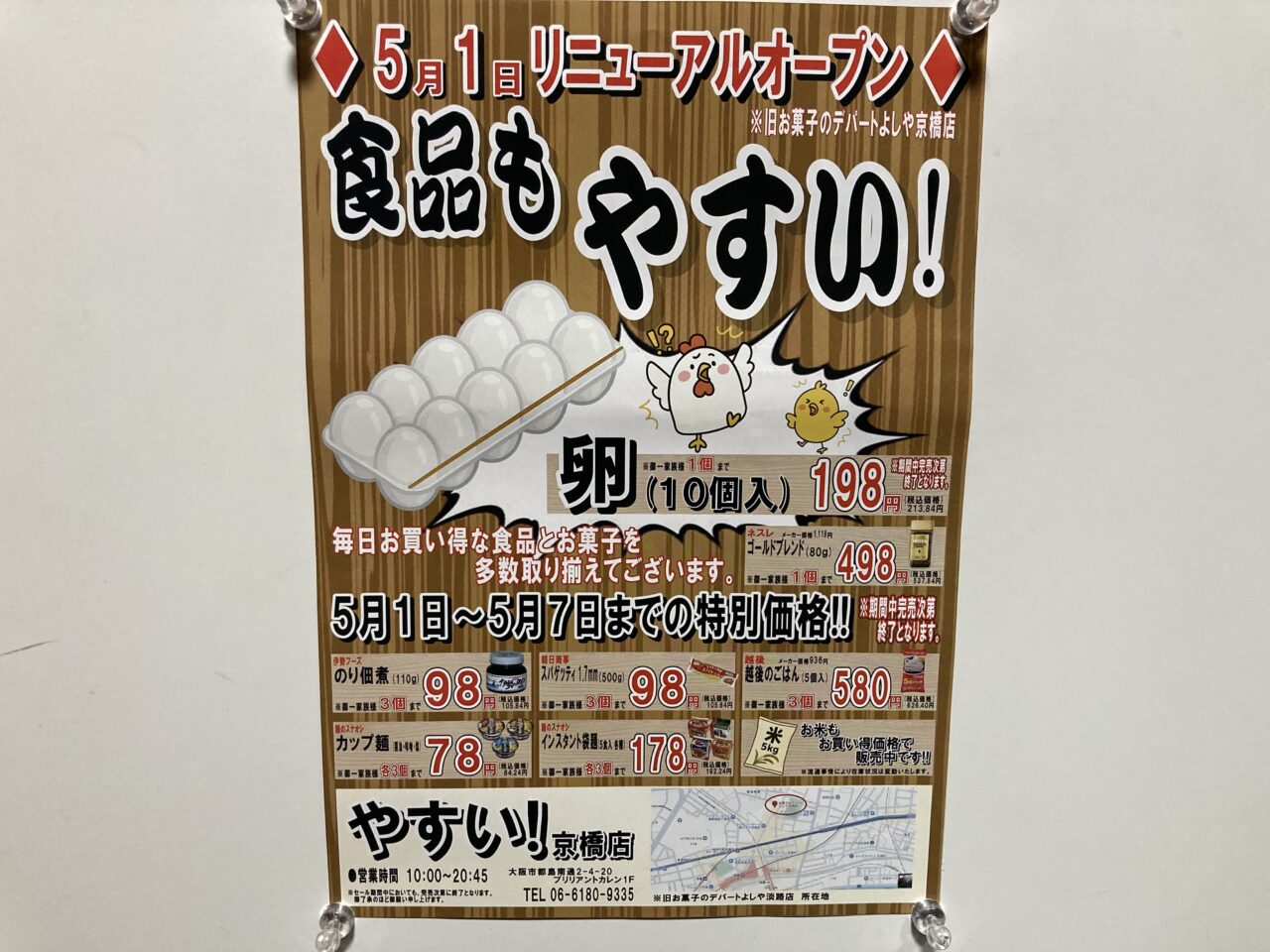 やすい