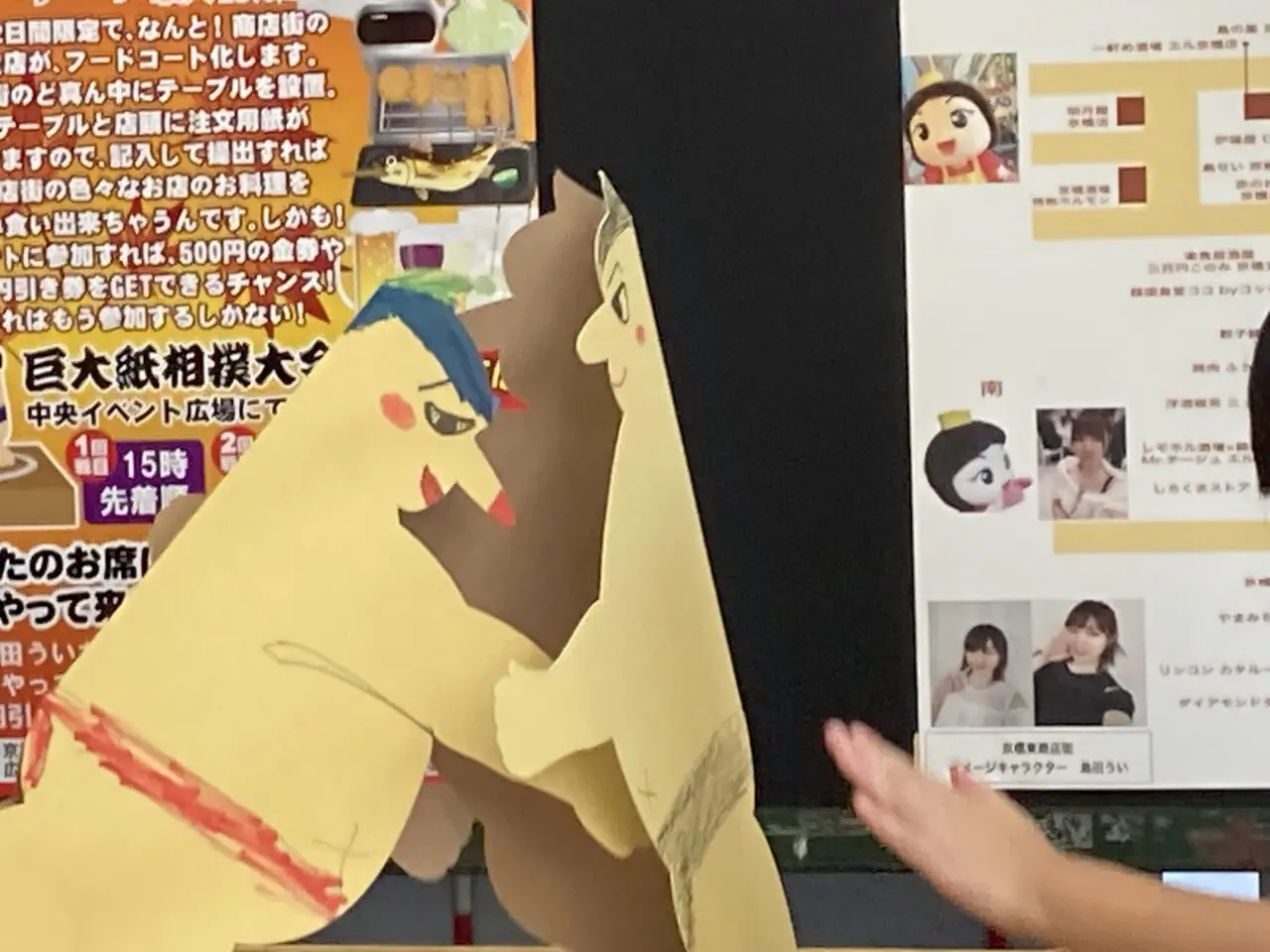 sumou