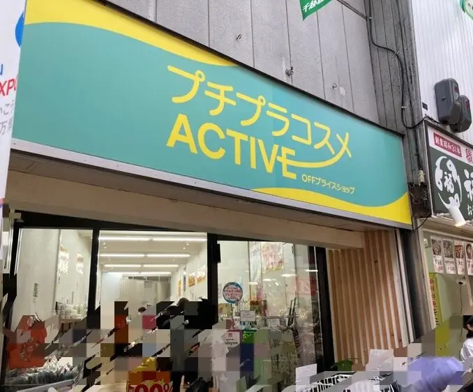 ACTIVE