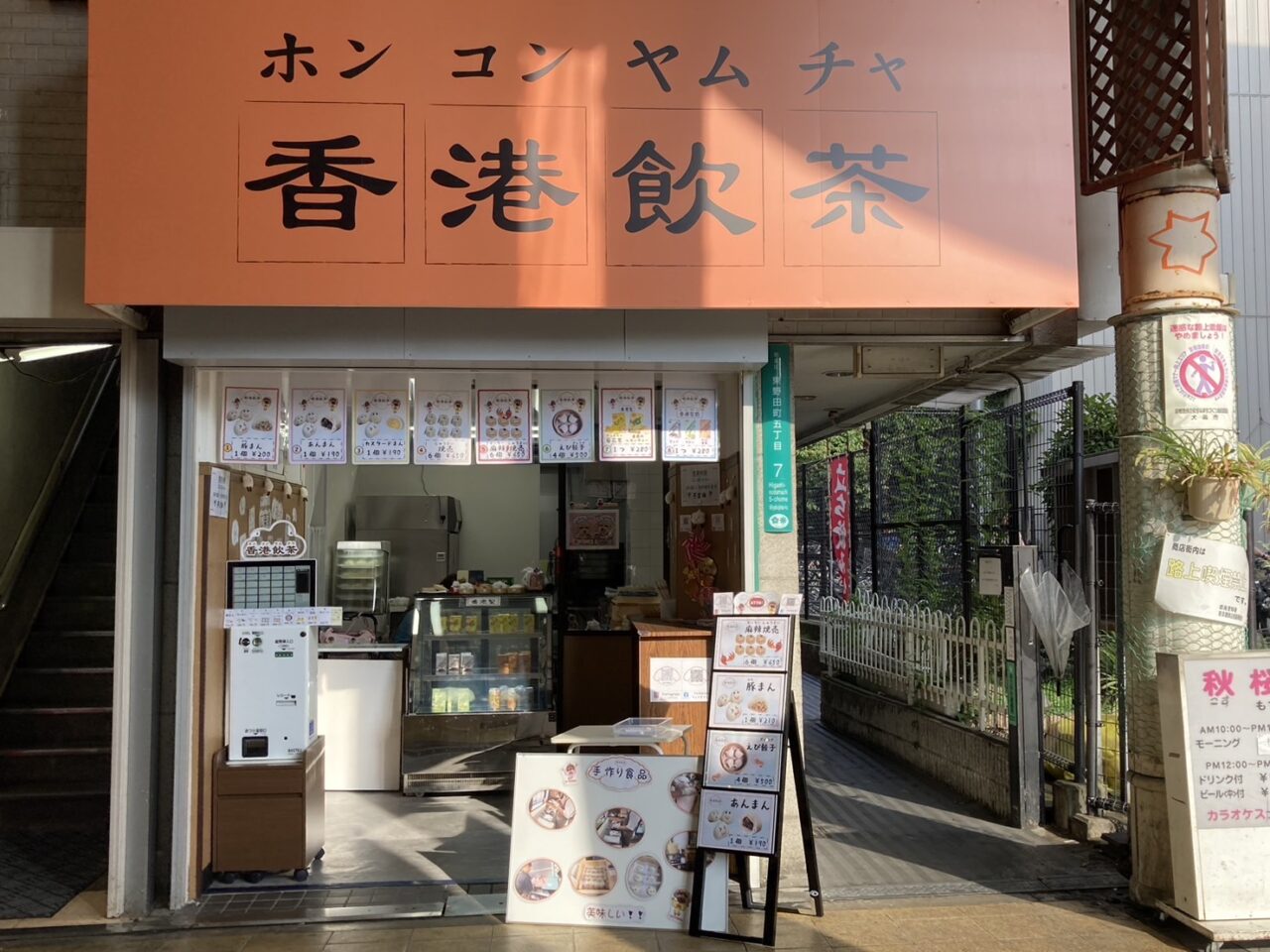 honkonyamutya
